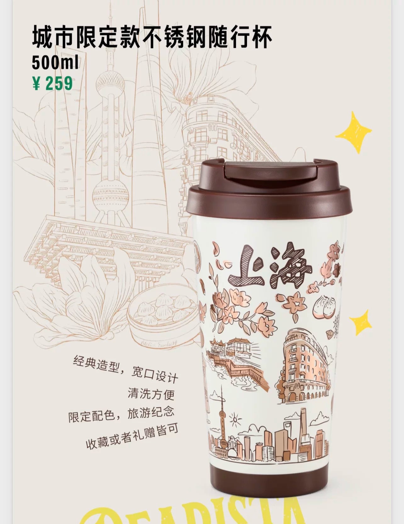 Starbucks China 2026 Shanghai limited series 500ML tumbler