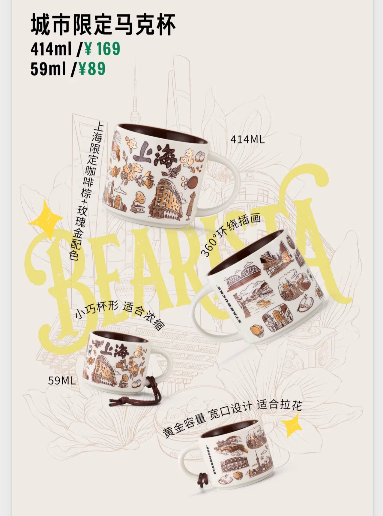 Starbucks China 2026 Shanghai limited series mug-59ML