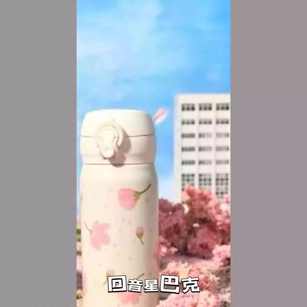 Starbucks China 2025 SAKURA Series Steel Magic Stainless Steel Insulation Cup 350ml 12.32oz