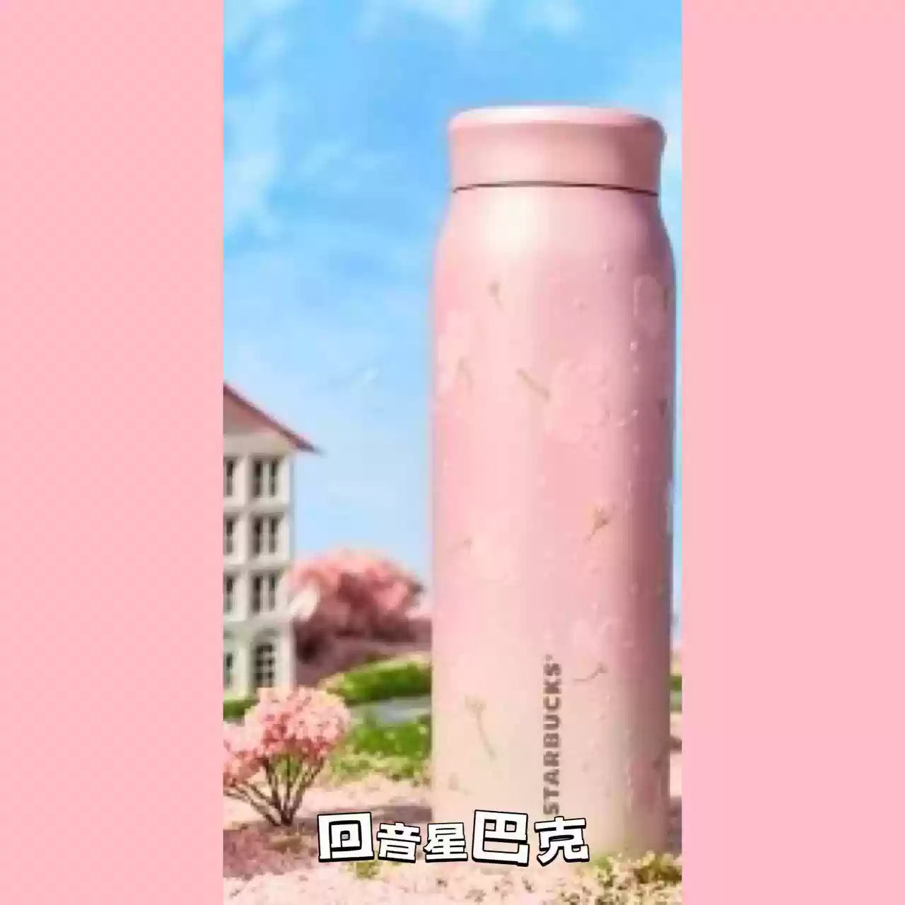 Starbucks China 2025 Sakura Series Stainless Steel Insulation Cup 591ml 20.8oz