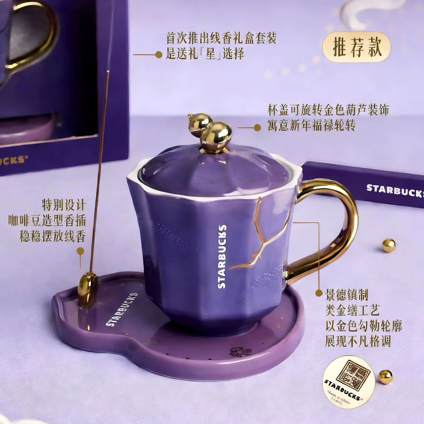 Starbucks China 2026 Lucky New Year Series Gourd Style Jingdezhen Made Mug and Tray with String Incense Gift Box