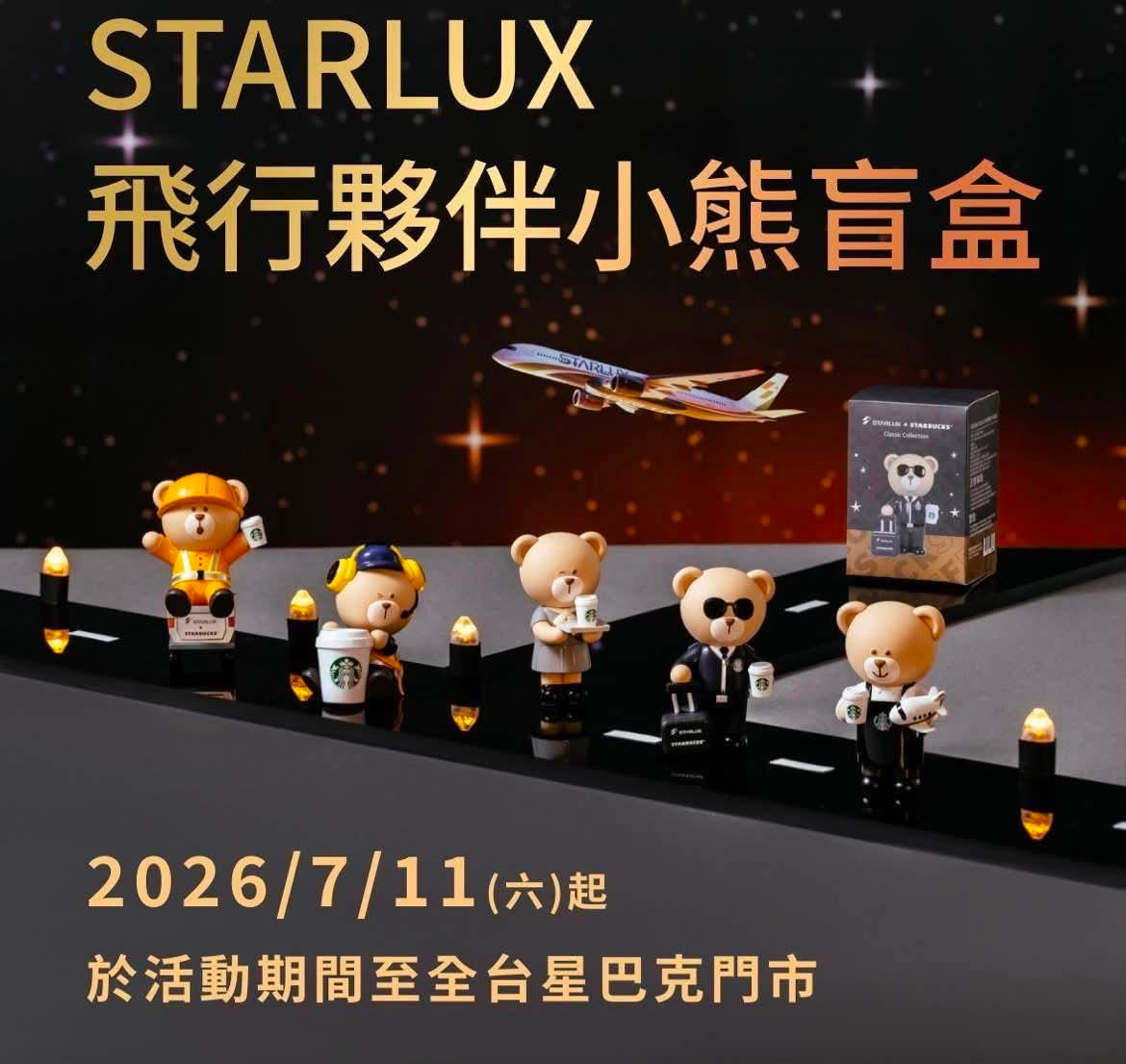 Starbucks Taiwan 2026 x STARLUX series blind box
