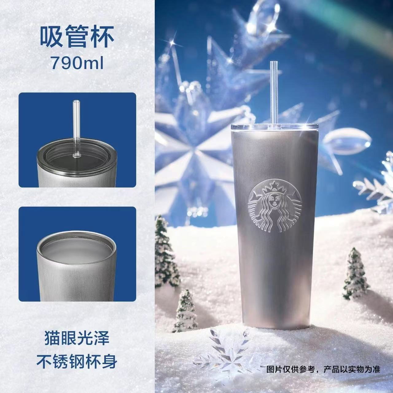Starbucks China 2025 Snowlit Wonderland online series stainless steel straw cup 790ml 27.8oz