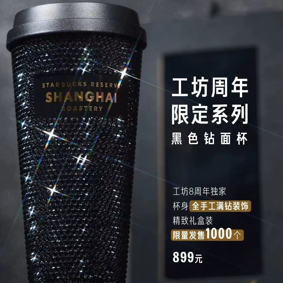 Starbucks China Shanghai Roastery Limited Edition Black Rhinestone cup - read details