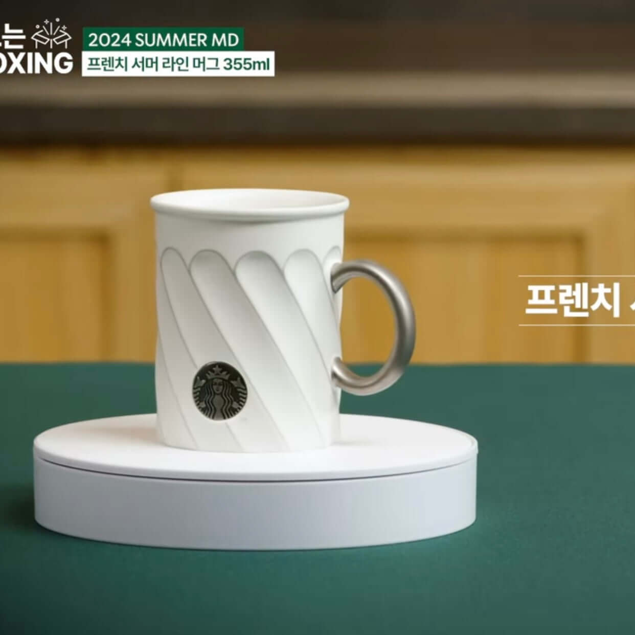 Starbucks Korea 2024 summer Season2 slash white mug 355ml Starbucks loveinstarbucks