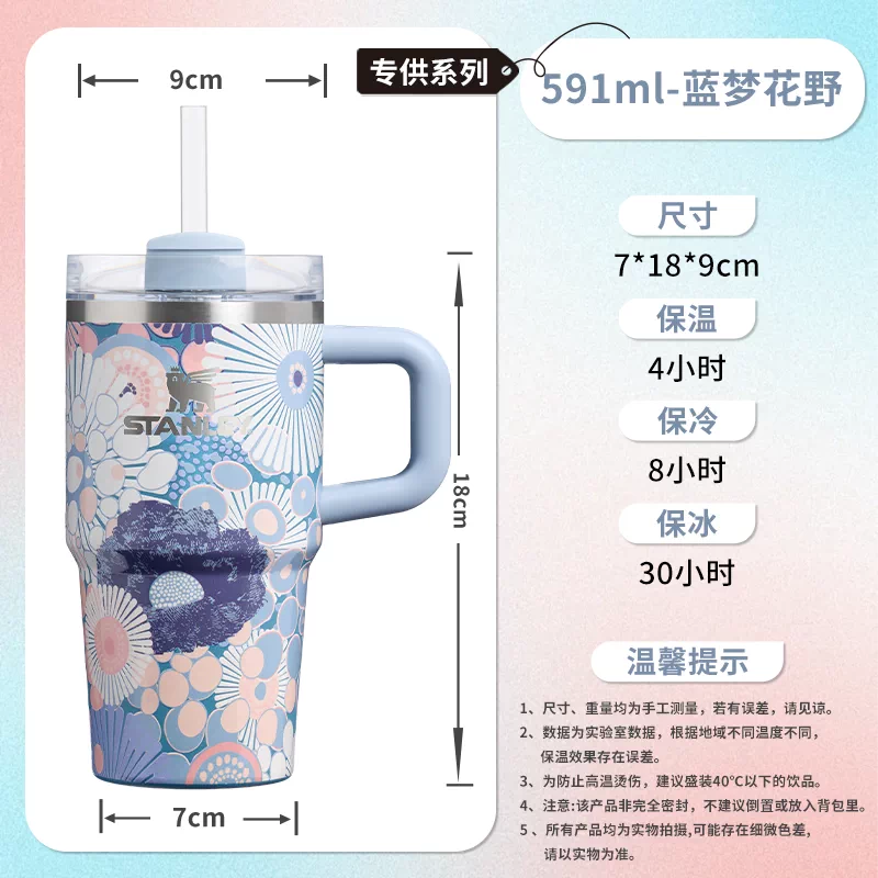 Stanley China 2026 Hanano Series Blue Dream Flower Stainless Steel Straw Cup 591ml