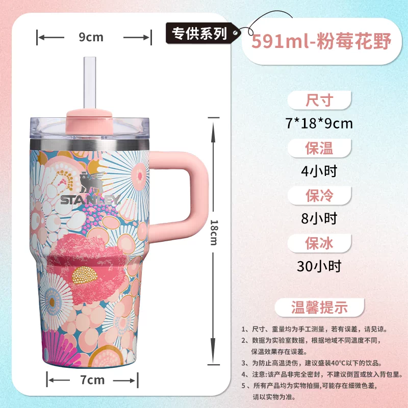 Stanley China 2026 Hanano Series Pink Berry Flower Stainless Steel Straw Cup 591ml