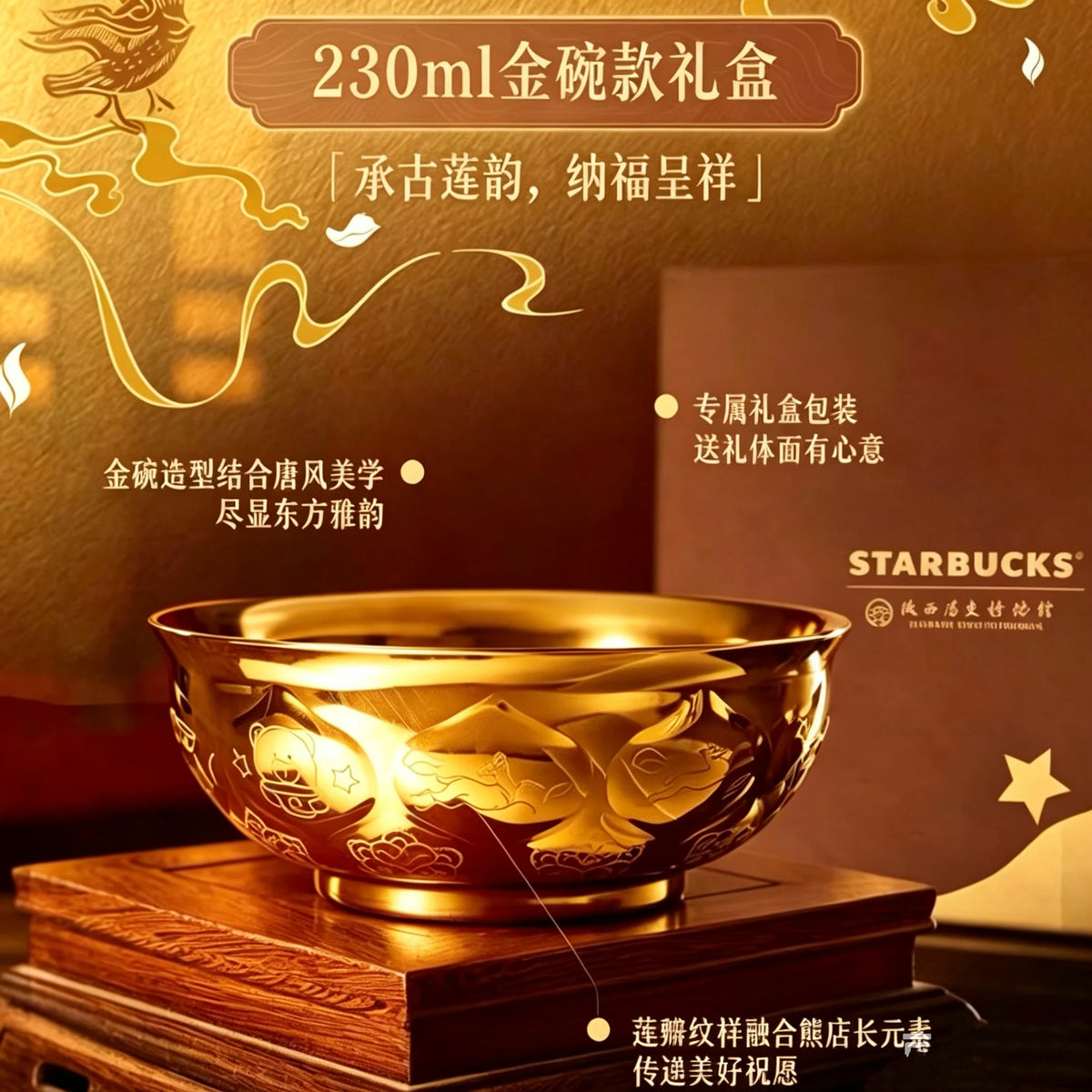 Starbucks China 2026 Shaanxi Museum Collaboration Series 230ml Golden Bowl