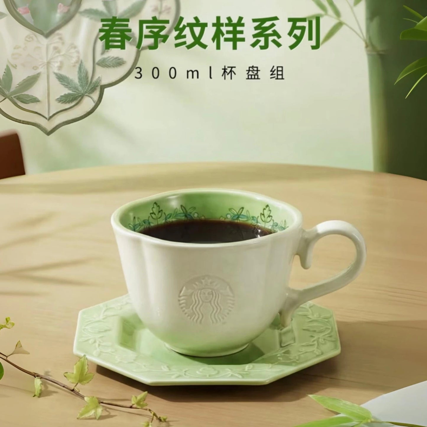 Starbucks China 2026 online Spring Blessings Series 300ml mug and plate set