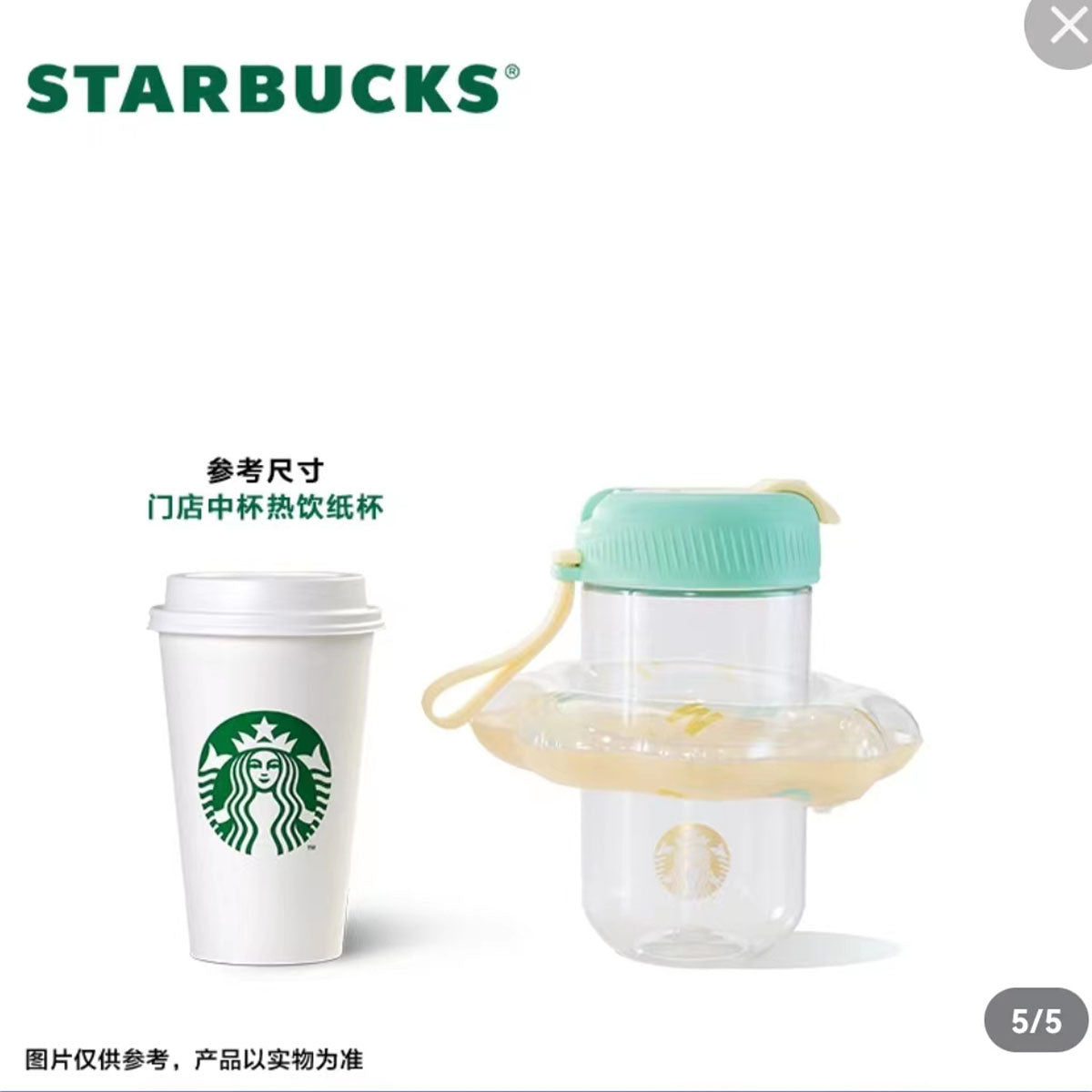 Starbucks China 2023 Natural online series Swimming ring cup 17.24oz Starbucks loveinstarbucks