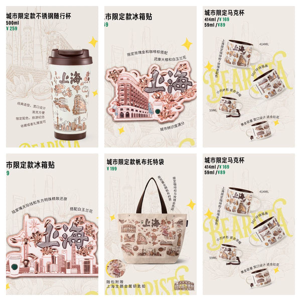 Starbucks China 2026 Shanghai limited series