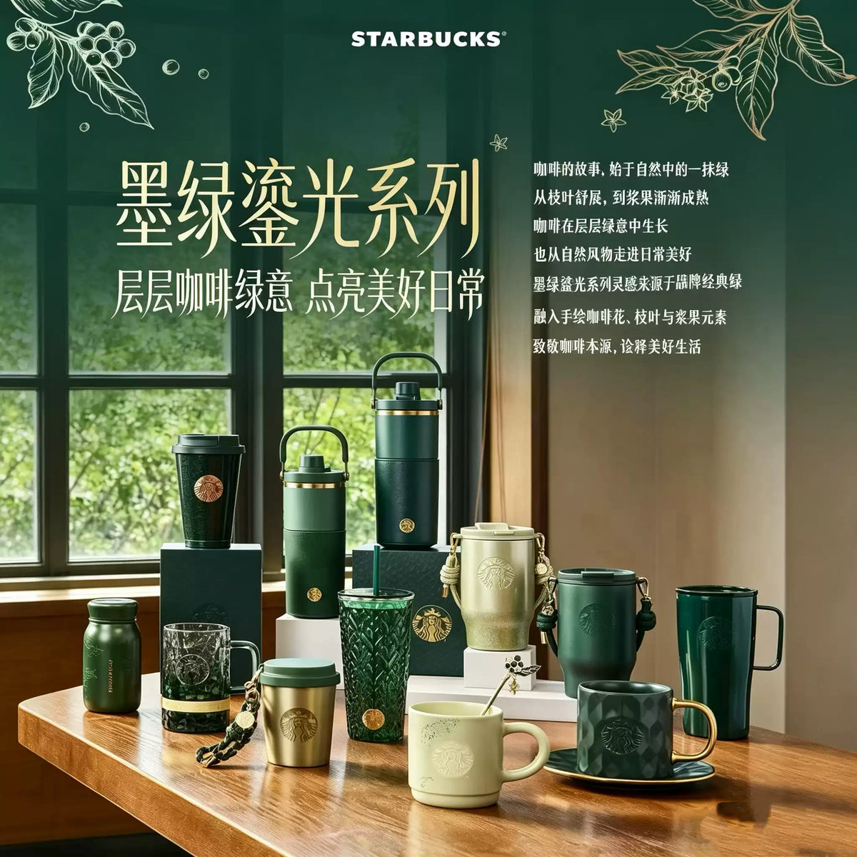 Starbucks China 2026 Dark Green Gilded Series
