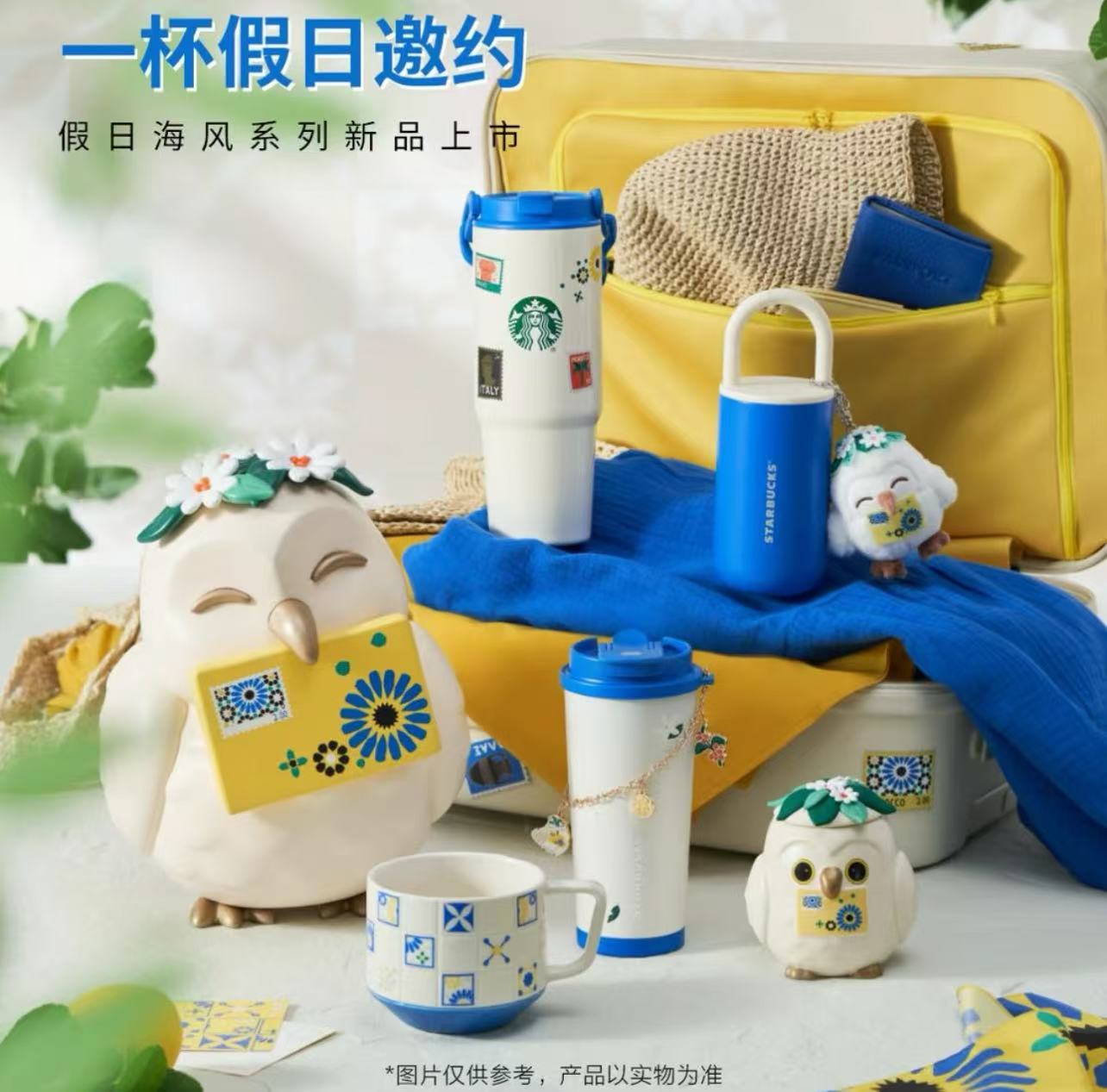 Starbucks China 2025 Holiday Sea Breeze series