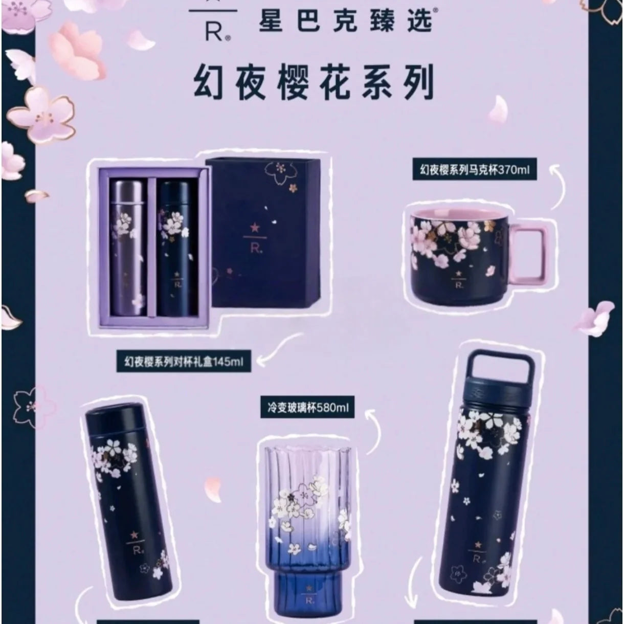 Starbucks China 2025 Selected Sakura series