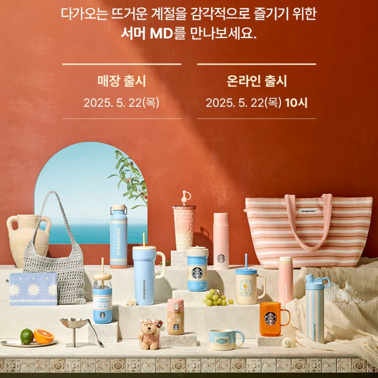 Starbucks Korea 2025 Summer season1 series