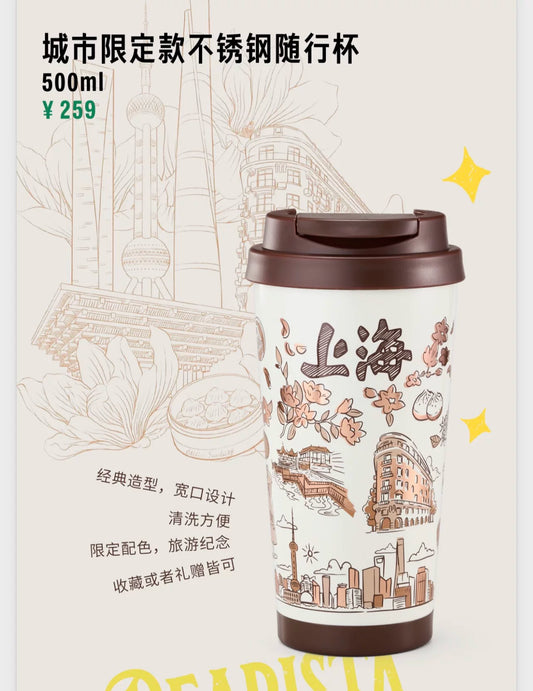 Starbucks China 2026 Shanghai limited series 500ML tumbler