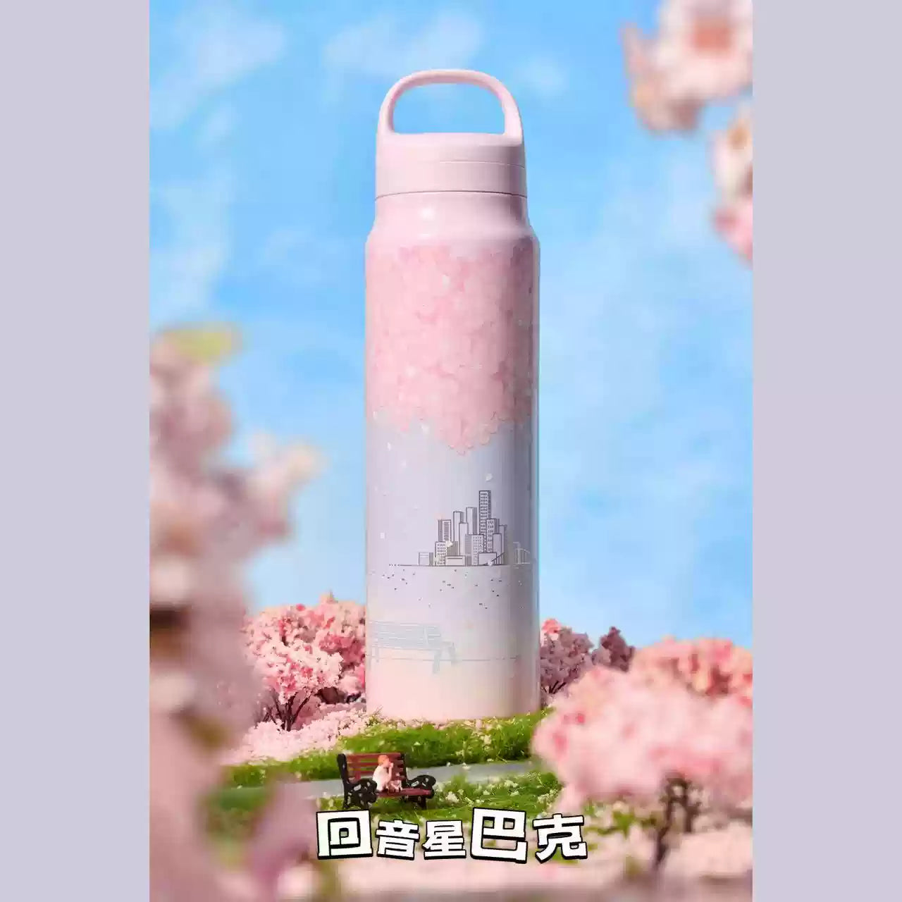 Starbucks China 2025 Sakura Series Stainless Steel Insulation Cup (with tea leakage) 470ml 16.54oz