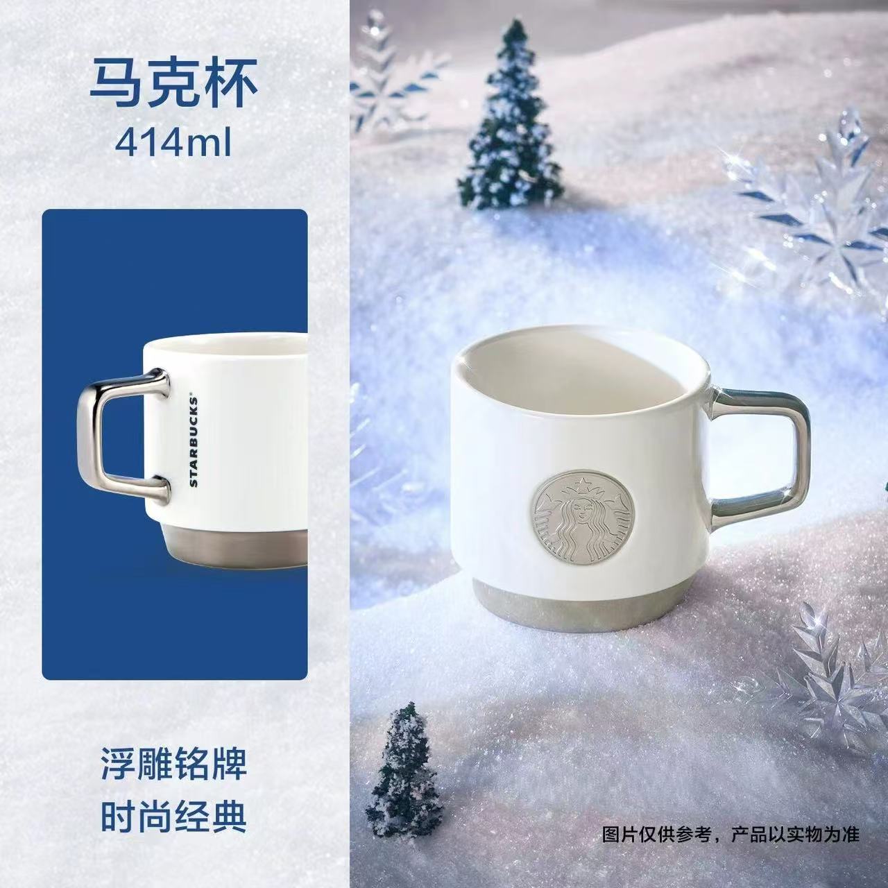Starbucks China 2025 Snowlit Wonderland online series Bronze Medal Mug 414ml 14.57oz