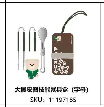 Starbucks China 2026 Back to School Season Cutlery Box