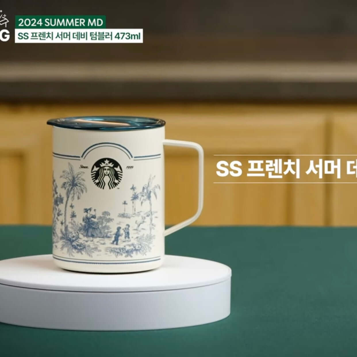 Starbucks Korea 2024 summer Season2 stainless steel cup 473ml loveinstarbucks loveinstarbucks