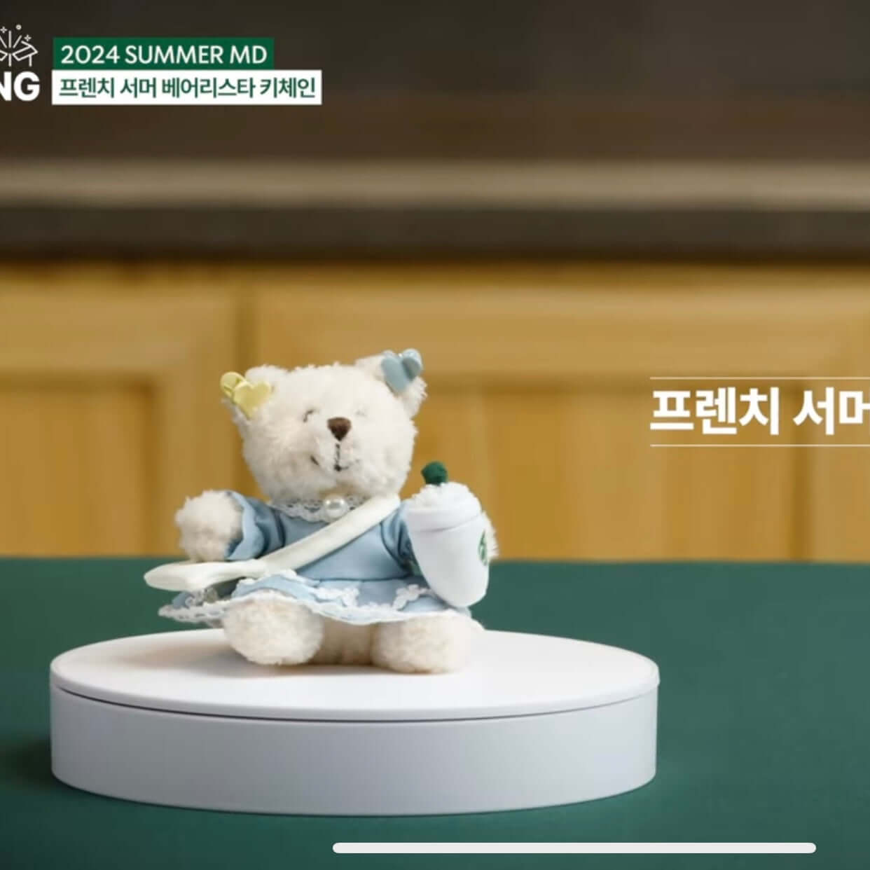 Starbucks Korea 2024 summer Season2 keychain Starbucks loveinstarbucks