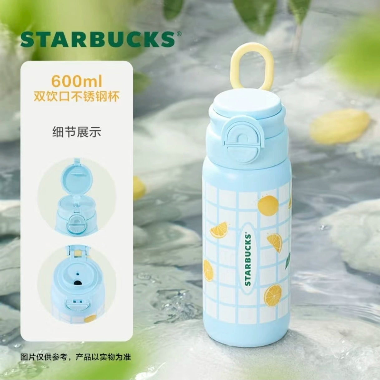 Starbucks China 2025 Fruit Romance online series Lemon Double Drink Stainless Steel Cup 600ml