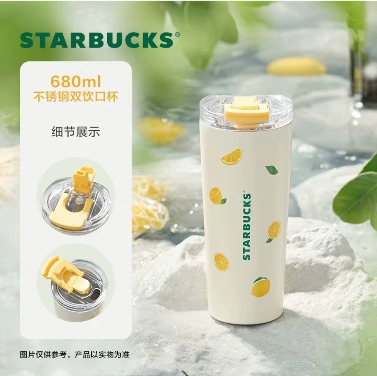 Starbucks China 2025 Fruit Romance online series Lemon Stainless Steel Tabletop Cup 680ml