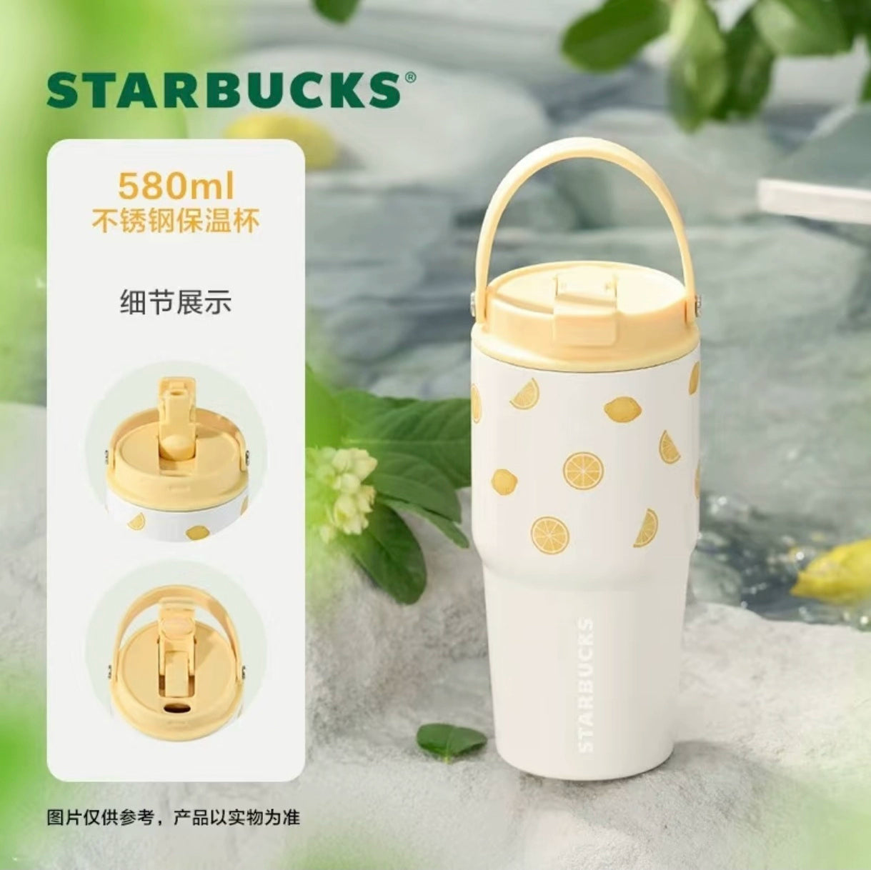 Starbucks China 2025 Fruit Romance online series stainless steel double drink cup 580ml