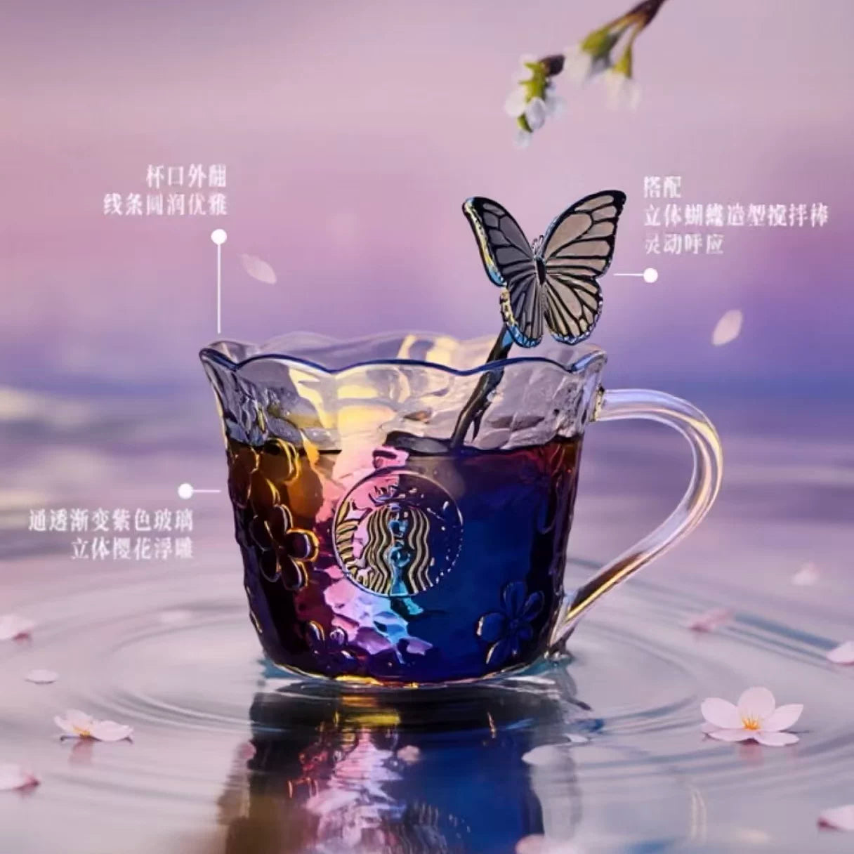 Starbucks China 2026 Spring Cherry Blossom Collection glass with butterfly stirrer