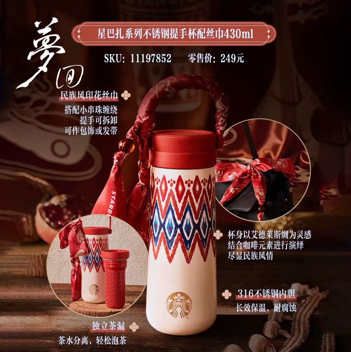 Starbucks China 2026 Star Bazaar Series 430ml Stainless Steel Cup with Handle and Silk Scarf
