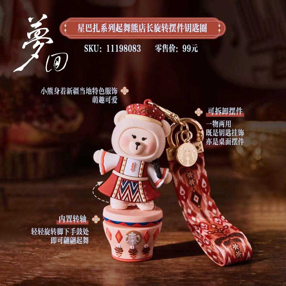 Starbucks China 2026 Star Bazaar Series Rotating Ornament Keychain
