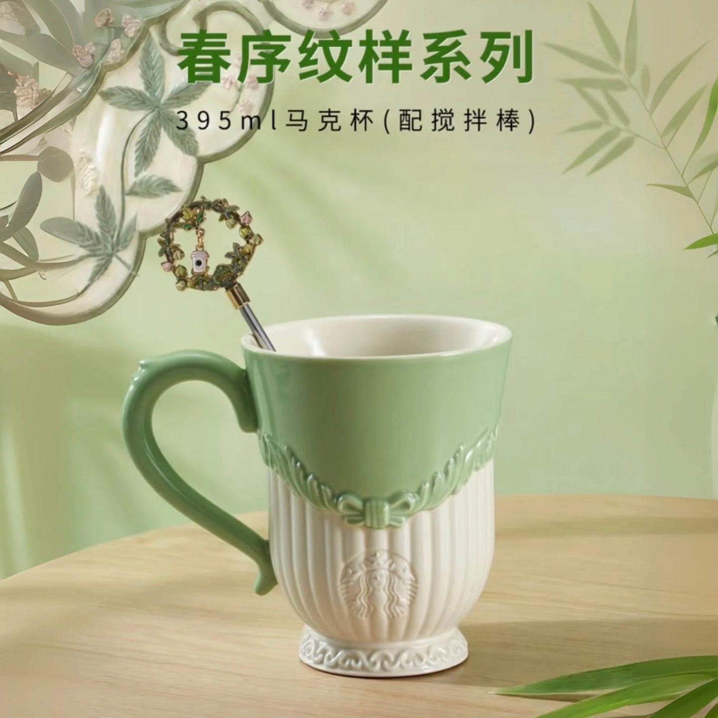 Starbucks China 2026 online Spring Blessings Series 395ml mug with stirrer