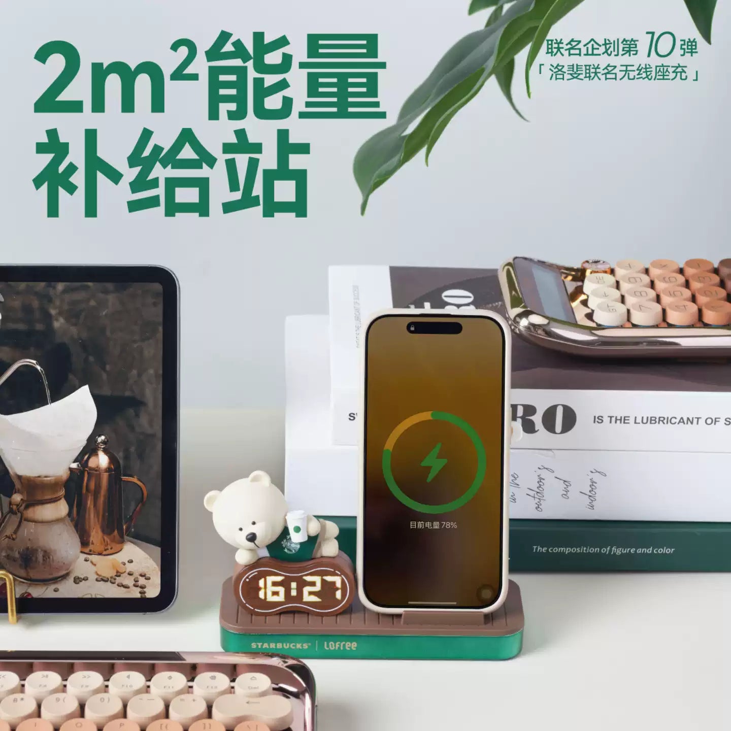 Starbucks x Lofree Collab BEARISTA Wireless Charging Stand & Creative Desktop Ornament