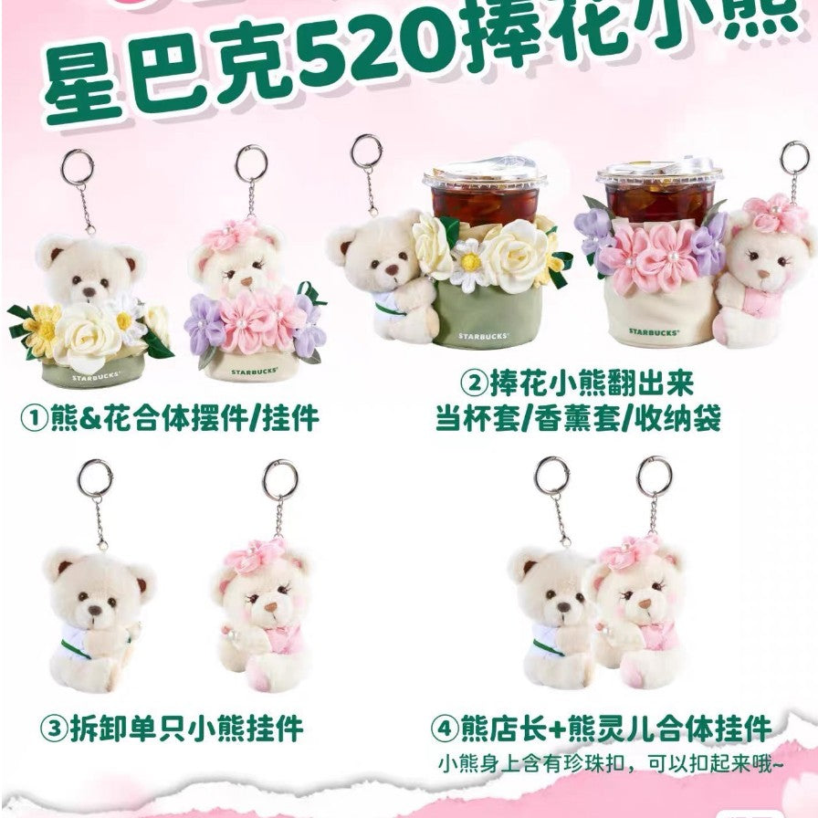 Starbucks China 2025 Bearista Handheld bouquet pedant